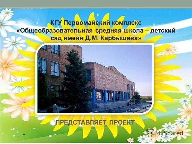 Садам имя
