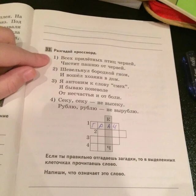 Разгадай кроссворд описание чьей либо жизни. Разгадай кроссворд. В выделенных. Прочитай текст раздел Разгадай кроссворд. Секу секу не высеку рублю рублю не вырублю загадка. Реши кроссворд секу секу не высеку рублю рублю не вырублю.