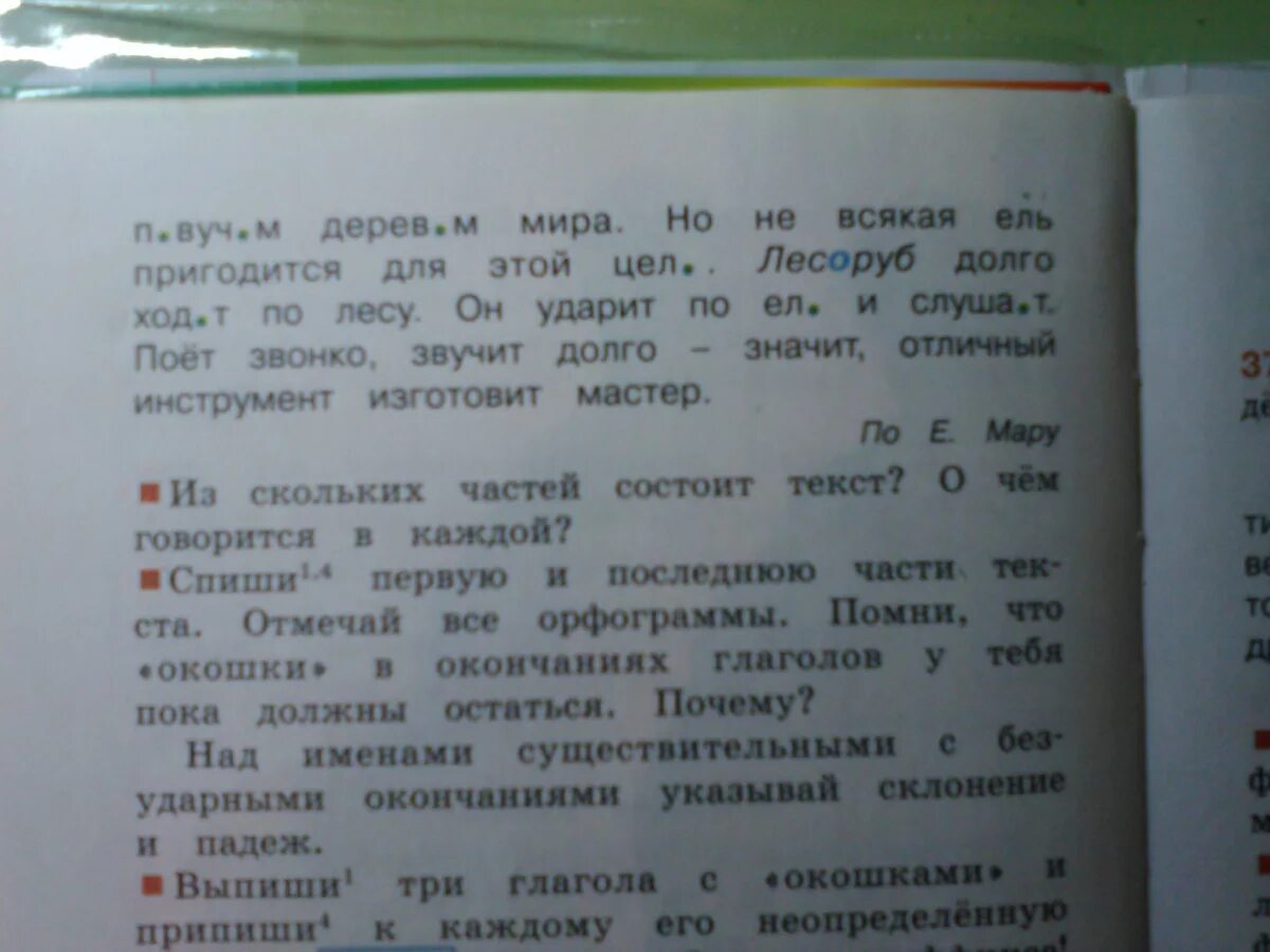 Загадка про безударные окончания существительных. Загадки с безударными окончаниями. Загадки с безударными окончаниями в именах существительных. Загадки с падежными окончаниями. Диктанты 4 класс перспектива имя прилагательное