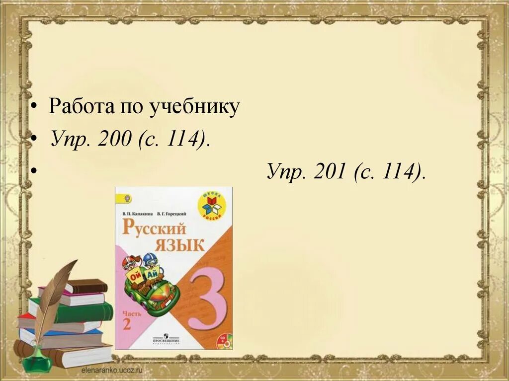 Упр 200 4 класс 2 часть. Русский язык страница 114 упр201.