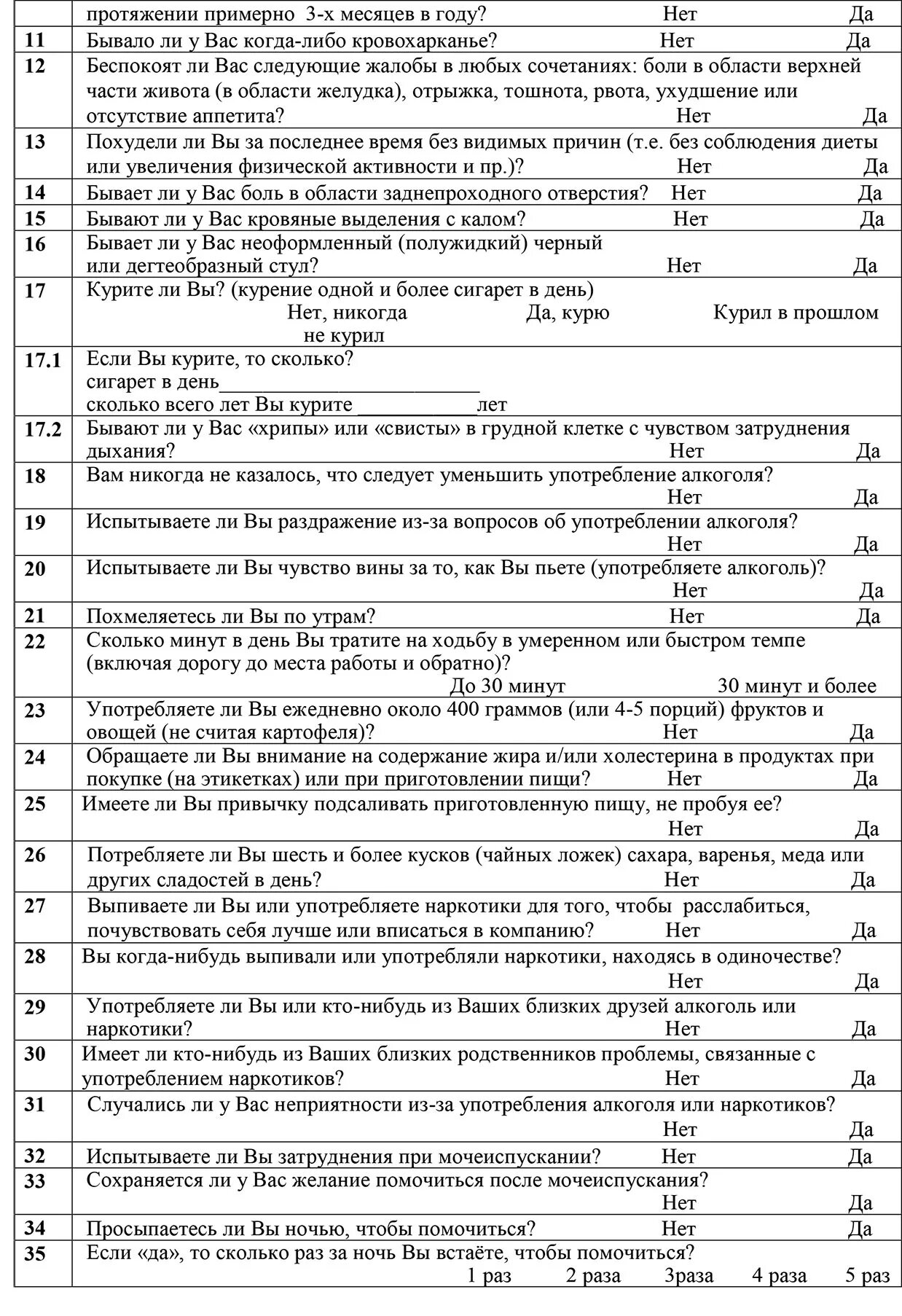 анкета диспансеризации до 65. анкетирование населения о диспансеризации. анкета диспансеризации до 65. анкета по диспансеризации до 65 лет. анкета диспансеризации до 65.