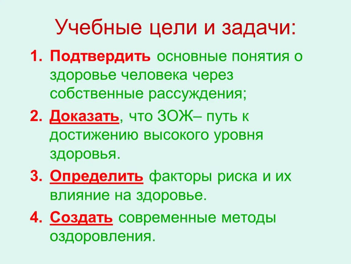 Основные понятия здоровья. Основные понятия о здоровье и здоровом образе жизни. Понятие о здоровом образе жизни ОБЖ. ЗОЖ Общие понятия о здоровье. Понятие о здоровье 8 класс обж