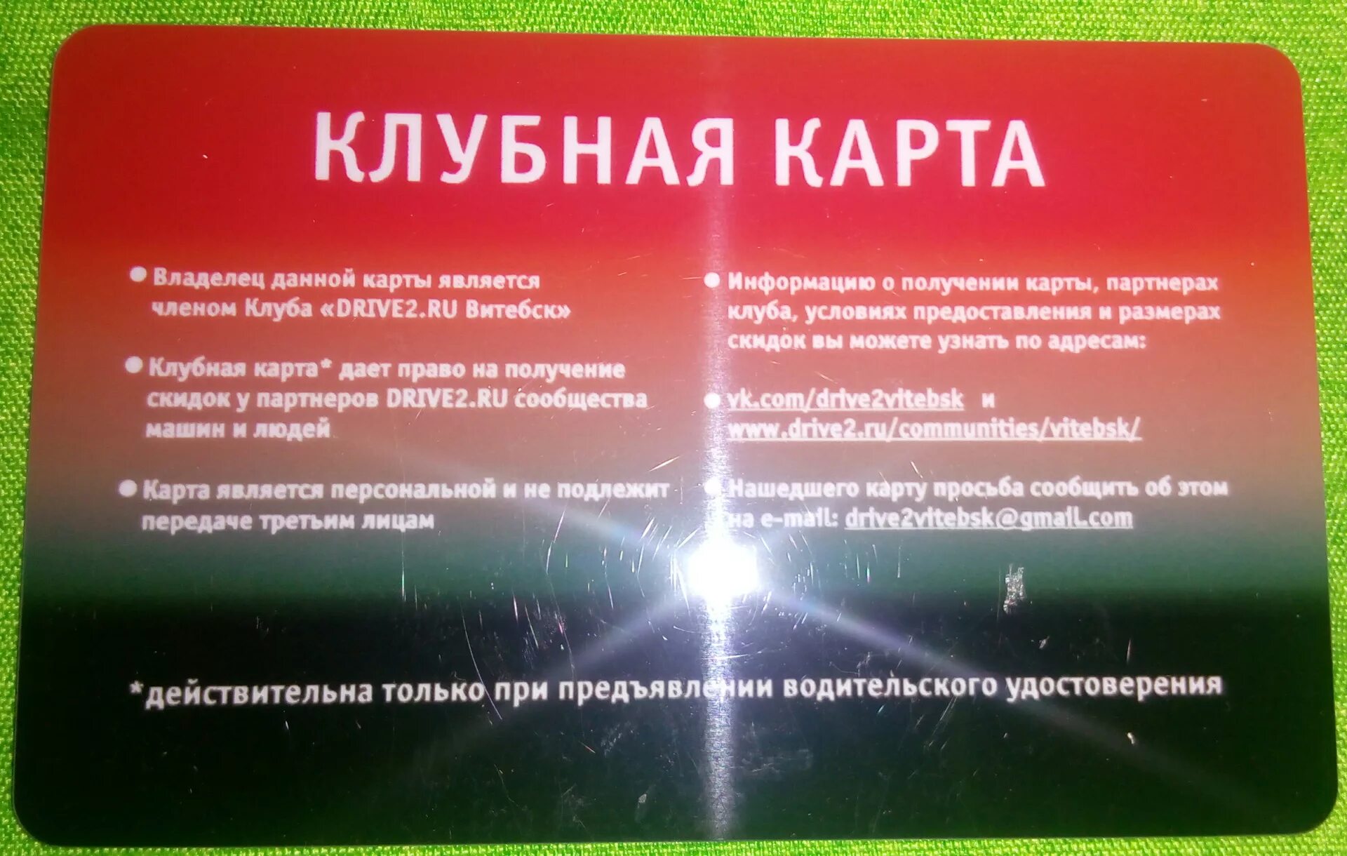 Условия клубной карты. Клубная карта. Клубная карта рено. Карта является. Клубная карта.