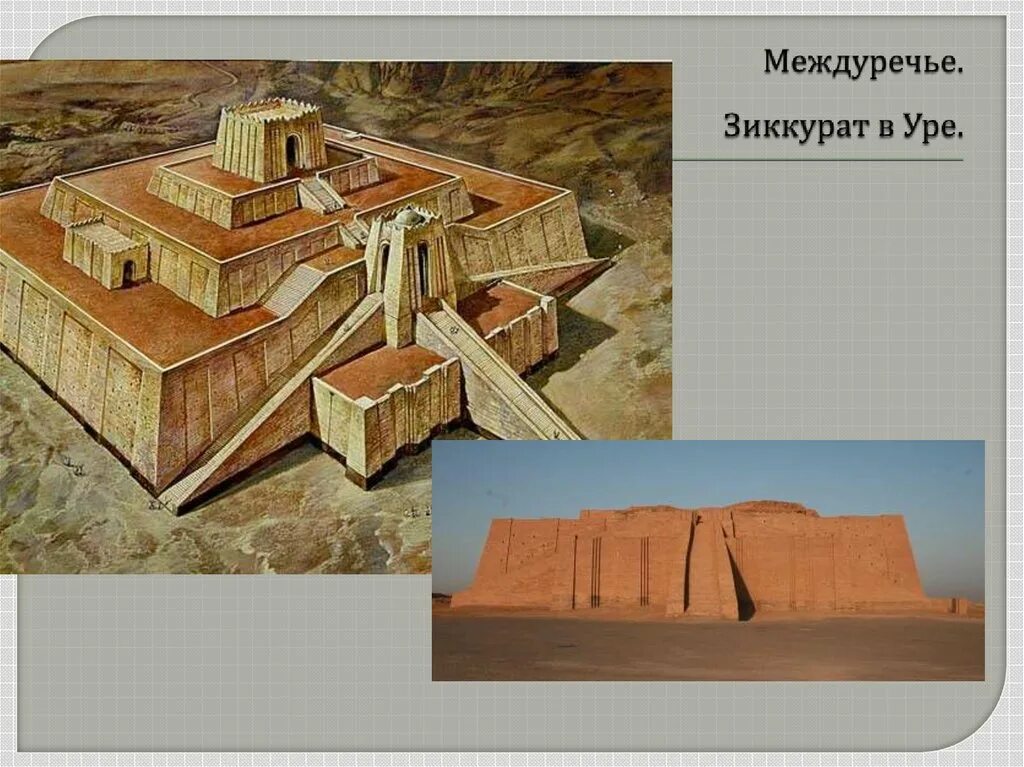 Зиккурат относится к древнему китаю. Шумерский храм зиккурат. зиккурат 3 династии в уре. великий зиккурат в уре. зиккурат этеменнигуру в уре.