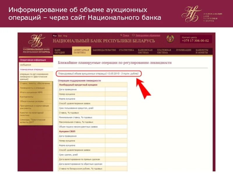 Сайт нб рб. Веб портал НБ РБ. Разрешение национального банка Республики Беларусь. Курсы НБ РБ на дату. Отделение национального банка РБ большой зал.