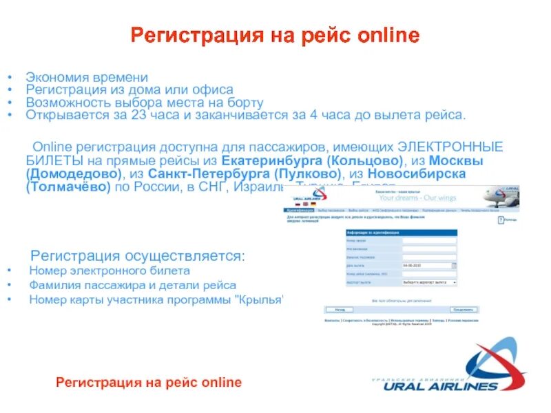 За сколько времени заканчивается регистрация на самолет. Регистрация на рейс. Окончание регистрации на внутренние рейсы. За сколько регистрация на рейс. За сколько заканчивается регистрация на рейс.