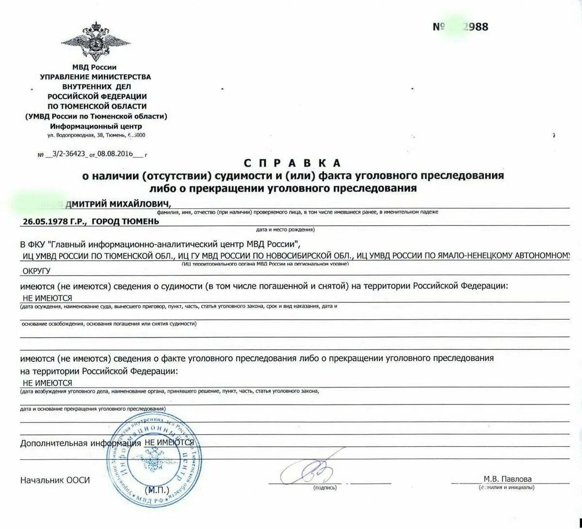 Заказать справку об отсутствии судимости apostilium3 com. Справка об отсутствии судимости пример. Форма справки МВД об отсутствии судимости. Справка об отсутствии судимости из МФЦ образец. Как выглядит заявление на справку об отсутствии судимости.