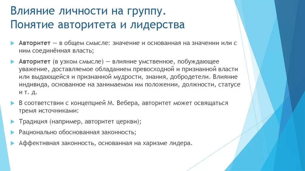 1 влияние группы на индивида. Влияние группы на личность. Влияние личности на группу и группы на личность. Влияние группы на личность кратко. Влияние коллектива на личность.