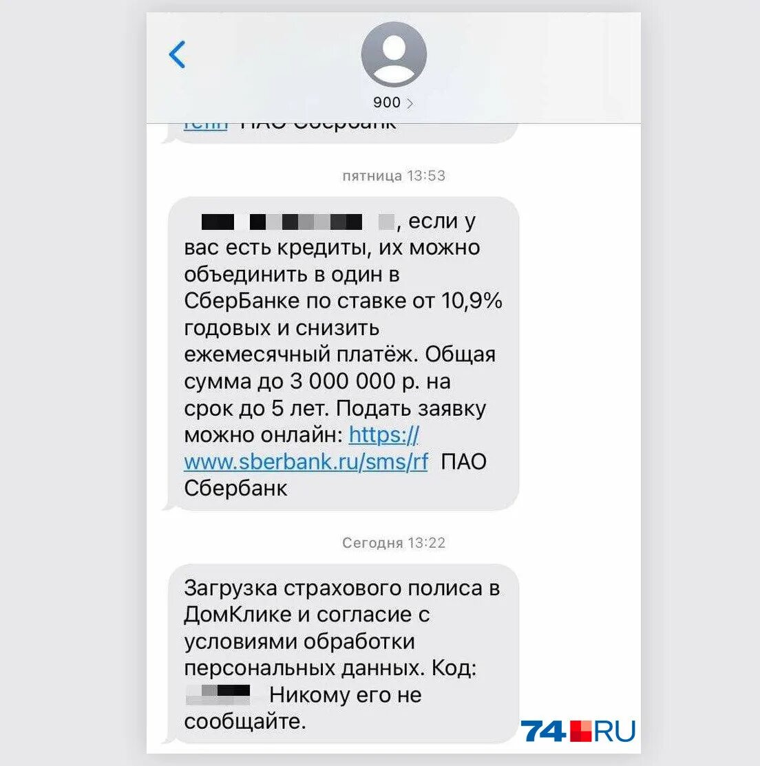 Звонят с номера 900. Смс с номера 900. Мошеннические сообщения с номера 900. Номера 900 не будет. Номера 900 не будет.