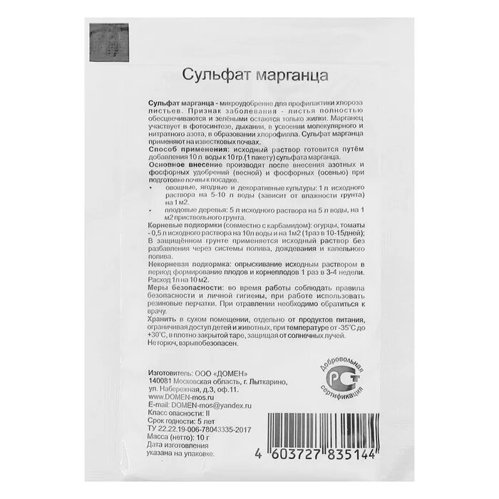 Сульфат марганца 2 раствор. Удобрение сульфат марганца 10г. Сульфат марганца 10 г. Joy сульфат марганца 10гр. Сульфат марганца Joy 10г 1 шт..