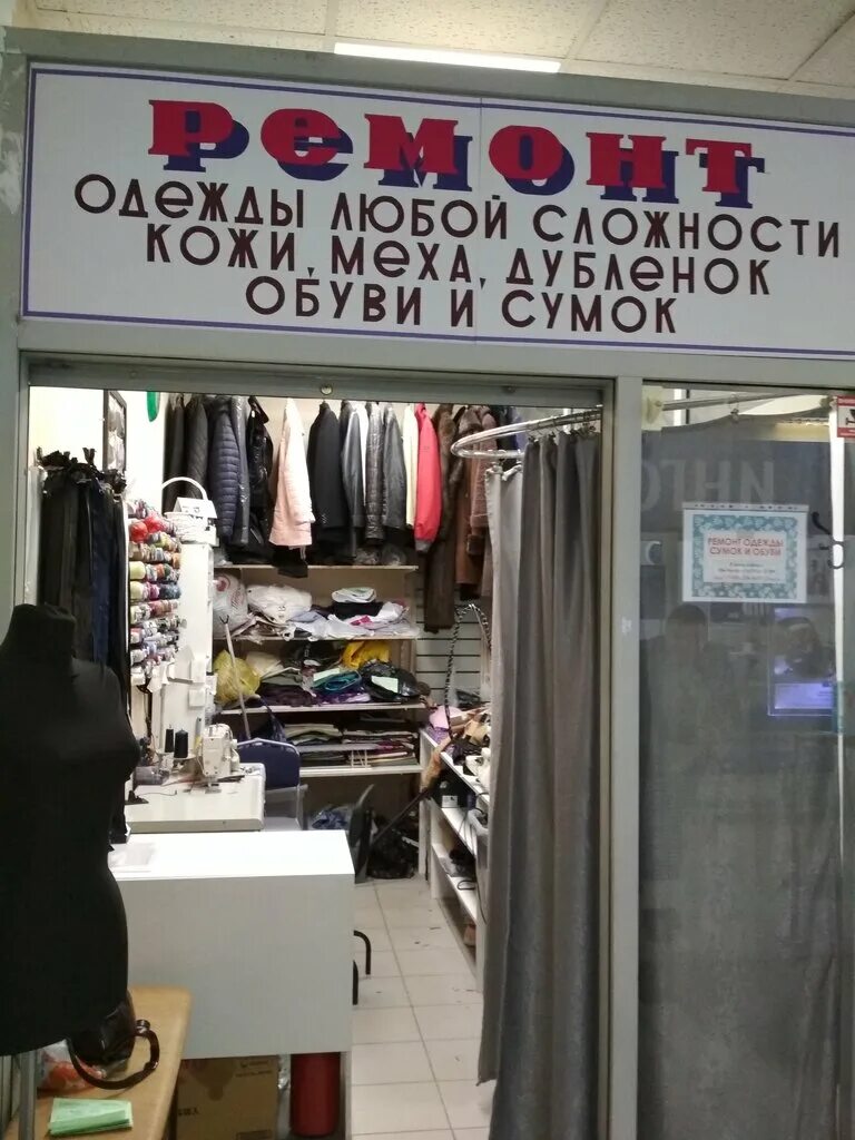 ремонт обуви реутов