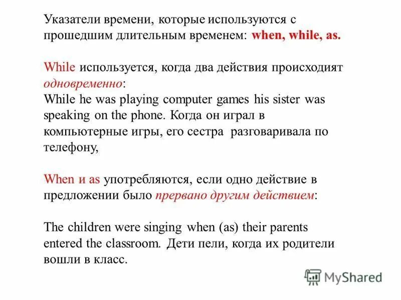 Предложения с when и while. Паст континиус while. Паст континиус while. Паст континиус while. Паст континиус while when.