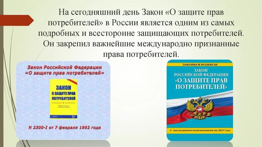 Статья 2 закона о защите прав потребителей