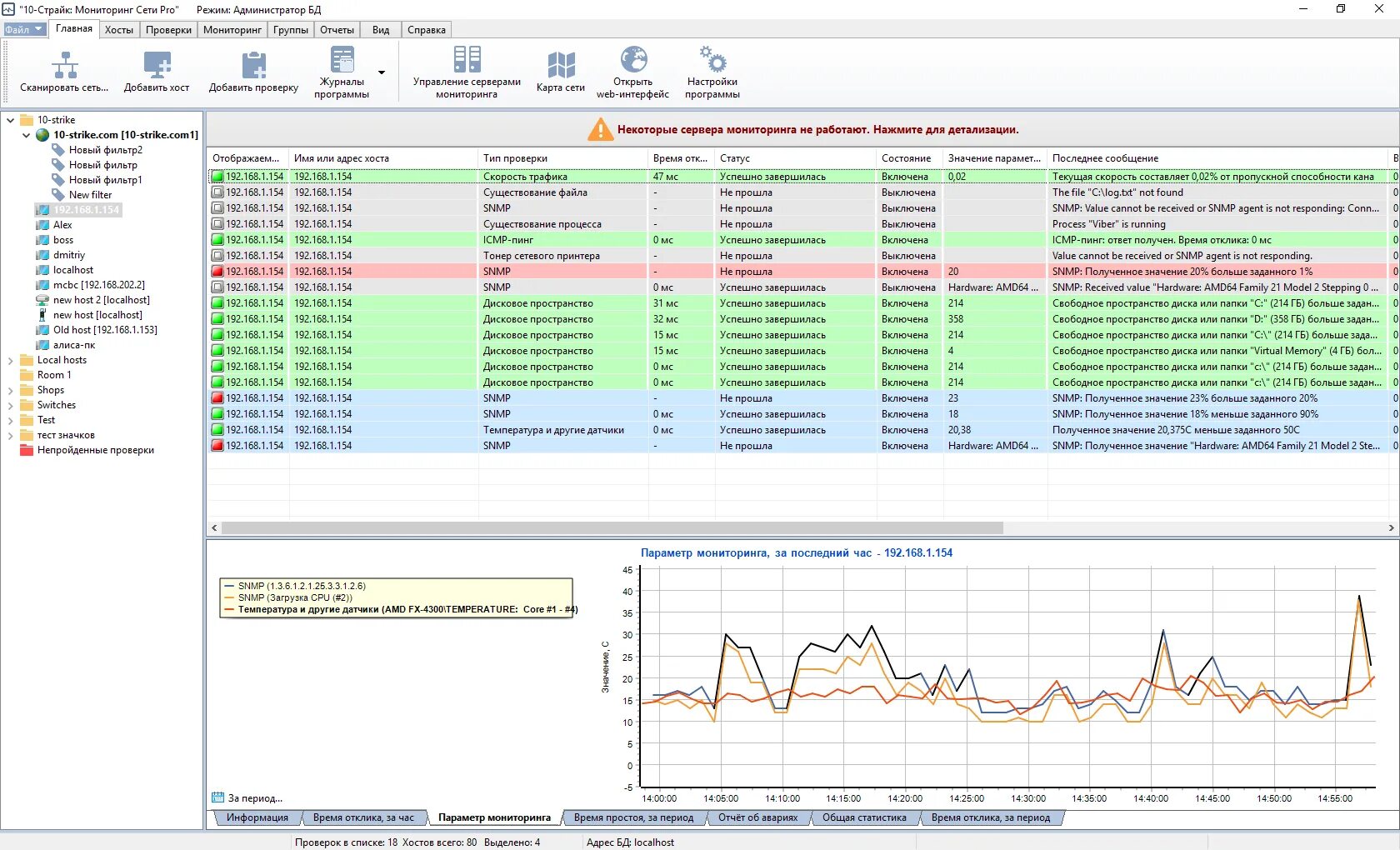 10 Страйк мониторинг сети. Инструменты мониторинга сети. 1. 10-Strike: мониторинг сети. Программа для мониторинга локальной сети. Программа страйк