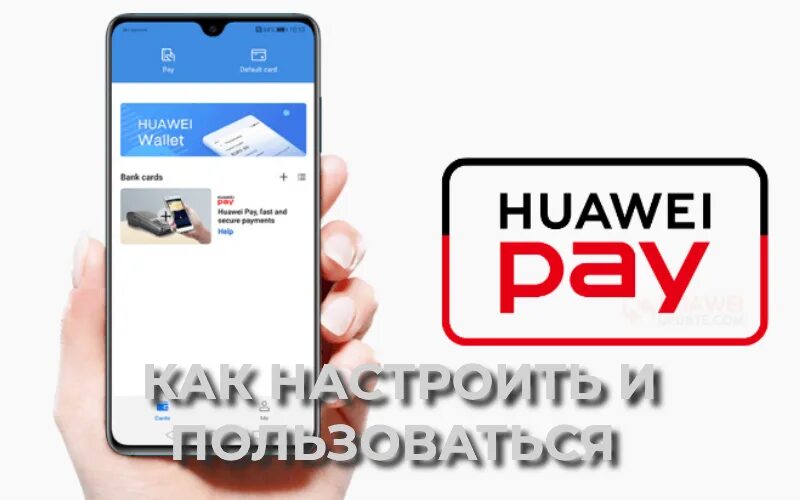 Huawei pay. Приложение кошелек Huawei pay. Как платить телефоном Huawei. Huawei pay logo.