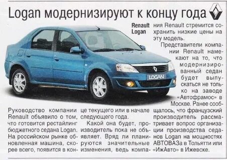 Рено логан достоинства и недостатки