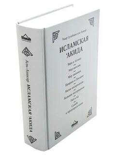 Акыда это