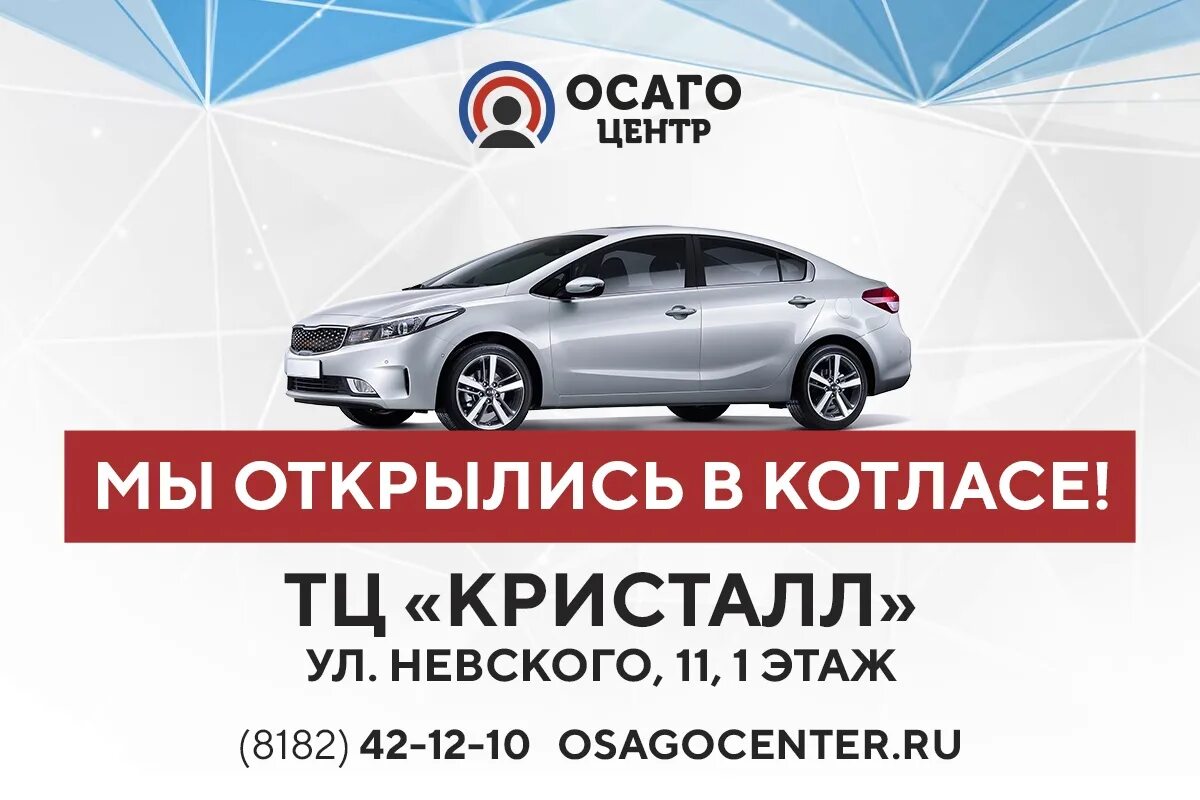 Сайт осаго рф. Московский ОСАГО центр. ОСАГО центр Анапа. ОСАГО центр Мурманск. Центр страхования автомобилей Набережные Челны.