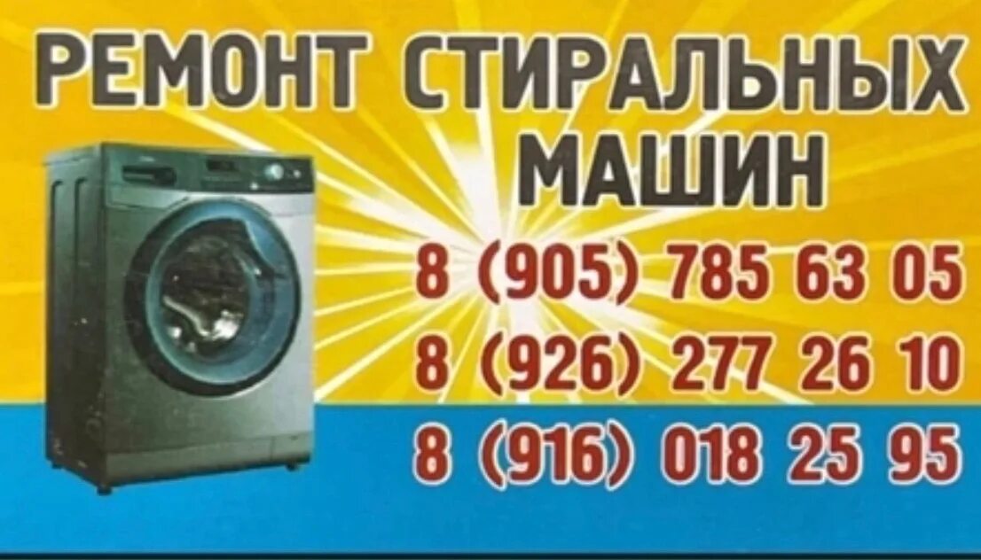 Королев выезд. Ремонт стиральных машин Фрязино. Ремонт стиральных машин в Пушкино Московской. Ремонт стиральных машин Владивосток.