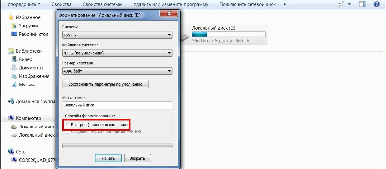 Форматирование флешки сколько. Форматирование съемного диска. быстрое форматирование. быстрое форматирование или. форматирование диска или удаление раздела.