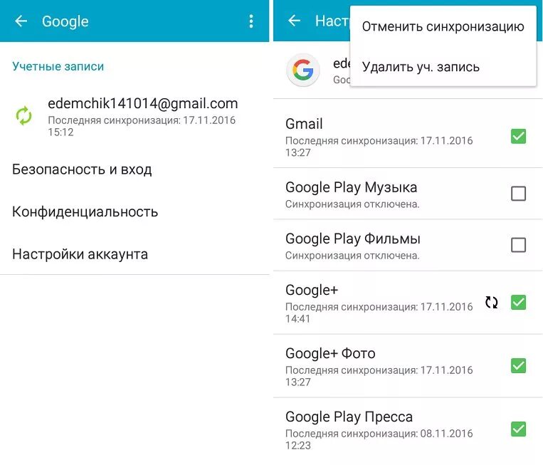 Что такое синхронизация аккаунта. Google аккаунт синхронизация. Настройки учетные записи и синхронизация. Настройки аккаунта синхронизация. Аккаунты google play market