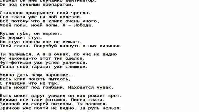 Песня нло за твои глаза отдам. Твои глаза Лобода текст. Слова песни твои глаза Лобода. Твои глаза Лобода текст текст. Твой взгляд текст.