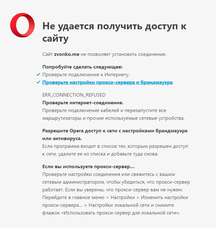 Предоставление доступа к сайту. Не удается получить доступ к сайту опера. Не удается получить доступ к сайту. Ается получить доступ к сай. Удается получить доступ к сайту.