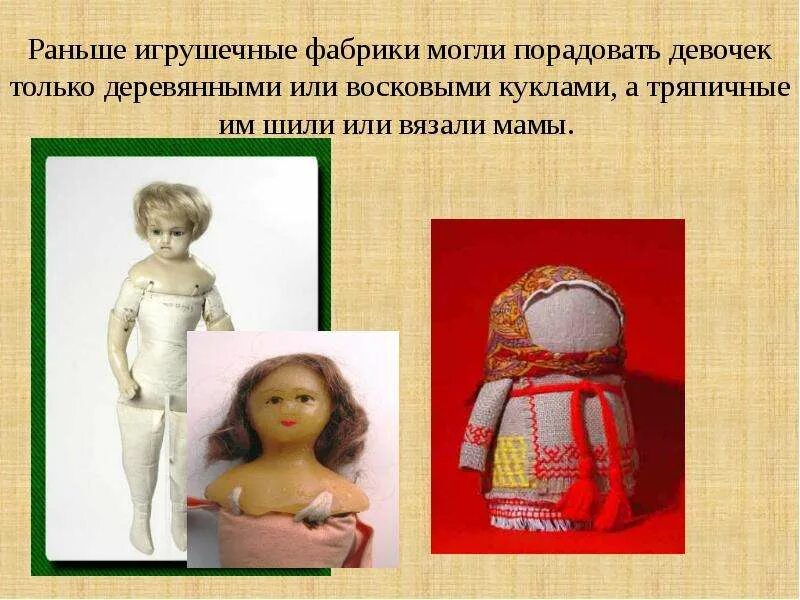 История про куклу. Первые Тряпичные куклы. Исторические куклы. История возникновения кукол. Кукла для презентации.