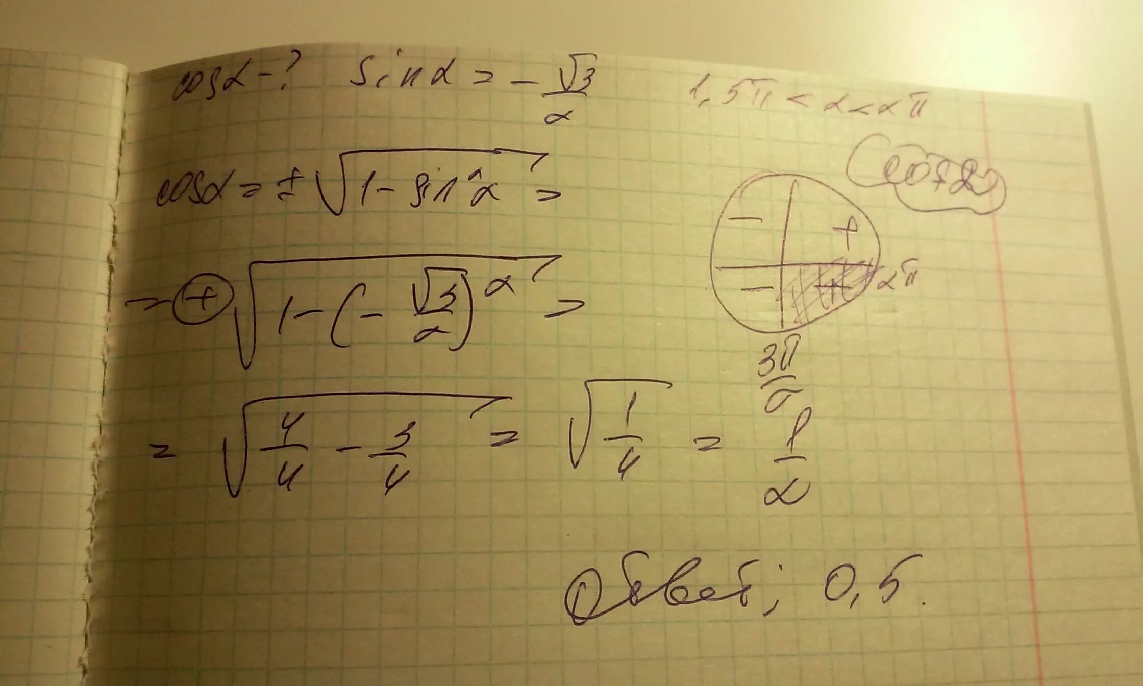 Найдите sin a если cos a корень 3/2. Найдите cos если Sina=корень3/2. Найдите 3cos a если sin a -2 корень 2/3. Sin=-2корень2/3. 11 3 корень x 5