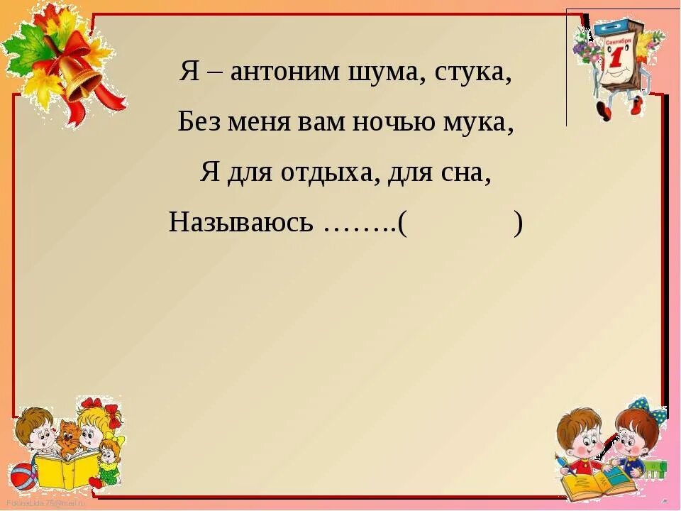 Антонимы 2 класс. Антонимы это 2 класс определение. Вывод про антонимы. Антонимы презентация. Антоним слову презентация