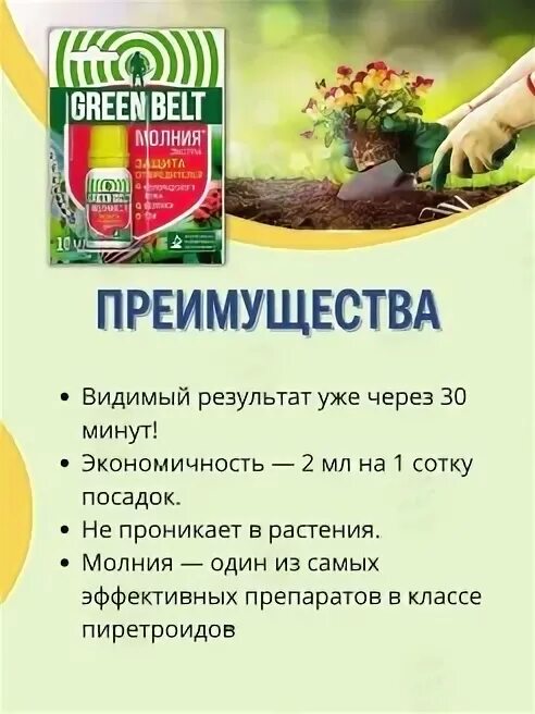 Грин от тли. Биосектин от насекомых вредителей // 250мл // green belt. препарат зеленой ампуле от насекомых вредителей. молния экстра амп 1,5 мл. молния от тли инструкция.