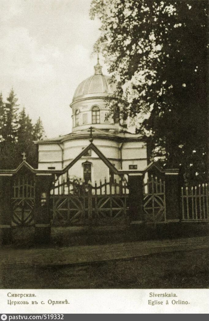 Церковь сиверская ленинградская область. Орлино. Спасо-преображенский храм с. Орлино история. Орлино.
