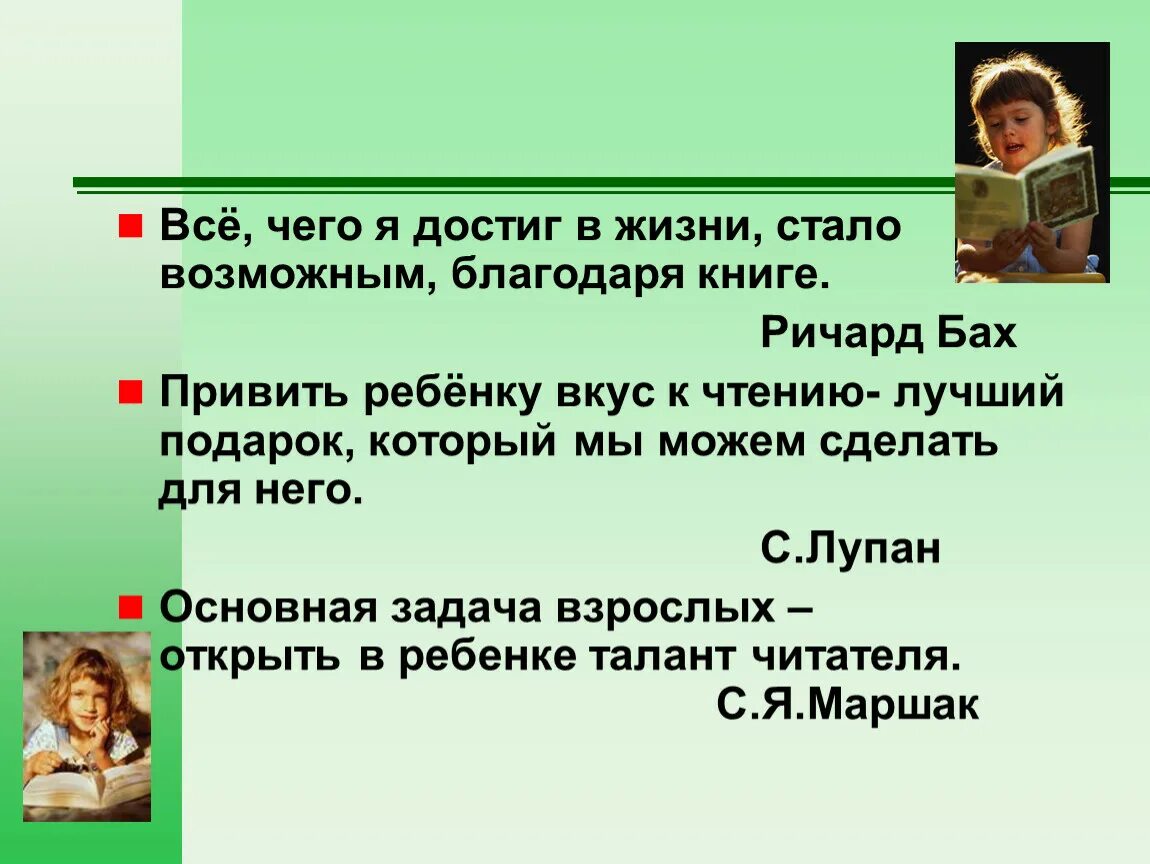 Привить вкус к чтению лучший подарок который. Чего я достиг. Привить ребенку вкус чтения. Благодаря книге мы можем.