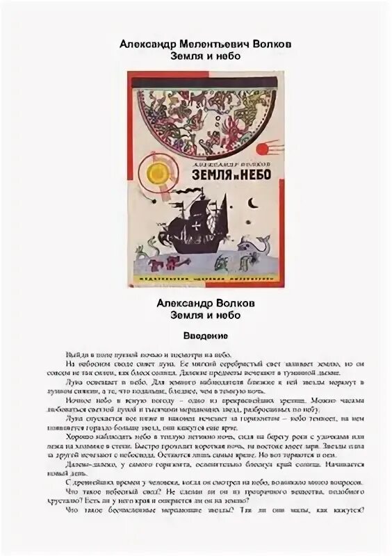 Книга Волкова земля и небо. Волков земля и небо.