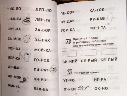 Как научить ребенка читать слоги слитно