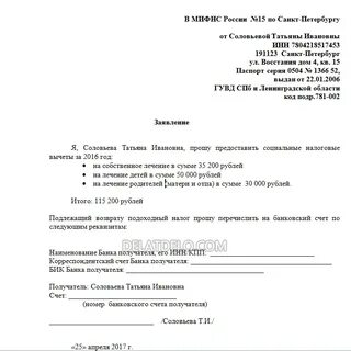 Заявление на возврат по процентам