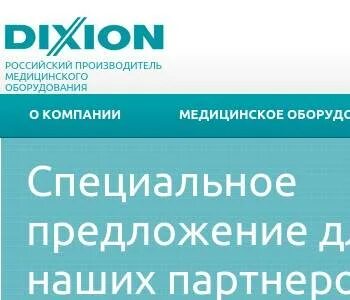Диксион орел сайт