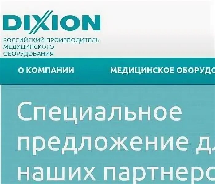 Орел диксион запись. Орел диксион запись