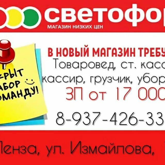 приложение светофор магазин низких цен