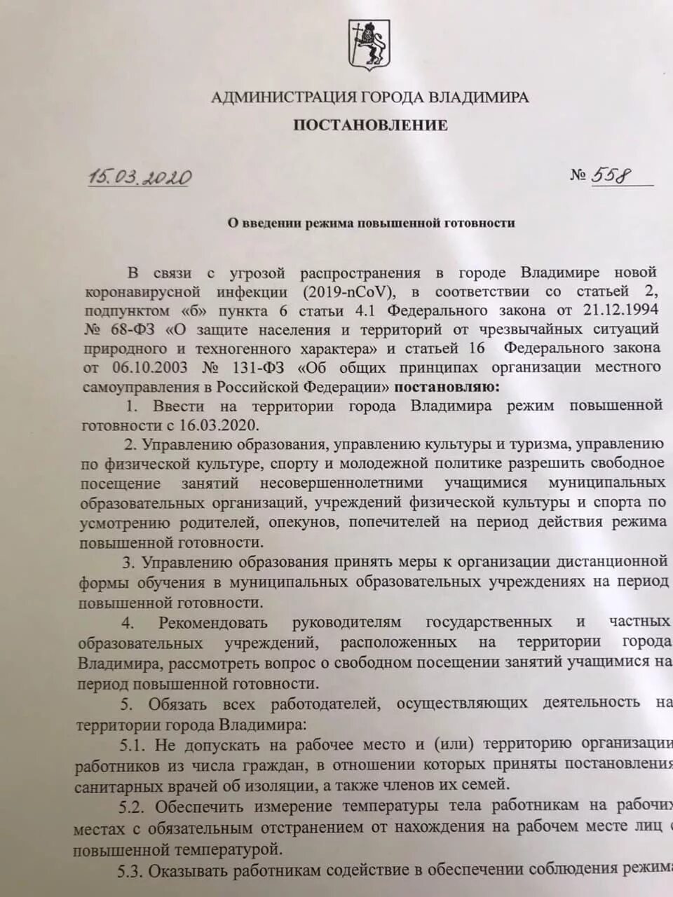 Решение администрации школы. Распоряжение главы администрации. Распоряжение главы администрации города. Постановление администрации. Постановление главы администрации.