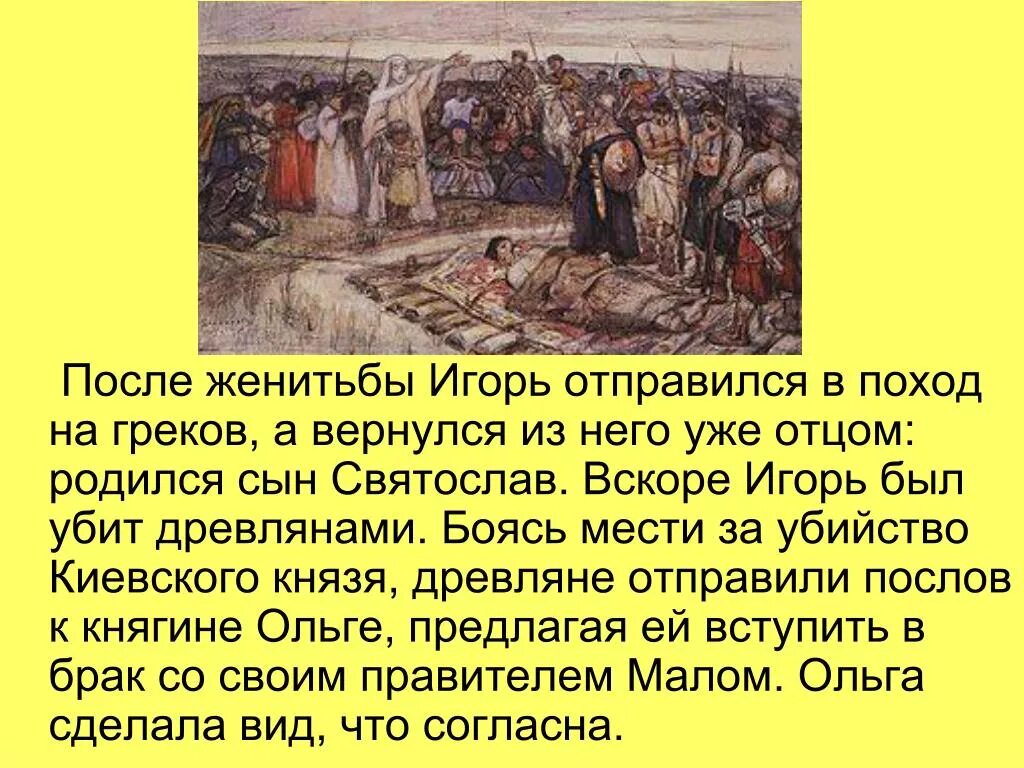 Событие древлян. Убийство князя игоря древлянами. восстание древлян и убийство князя игоря. князь игорь поход на древлян. последствия убийства князя игоря древлянами.