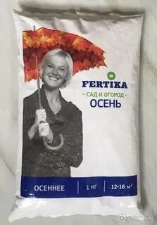 Осенние удобрения фертика