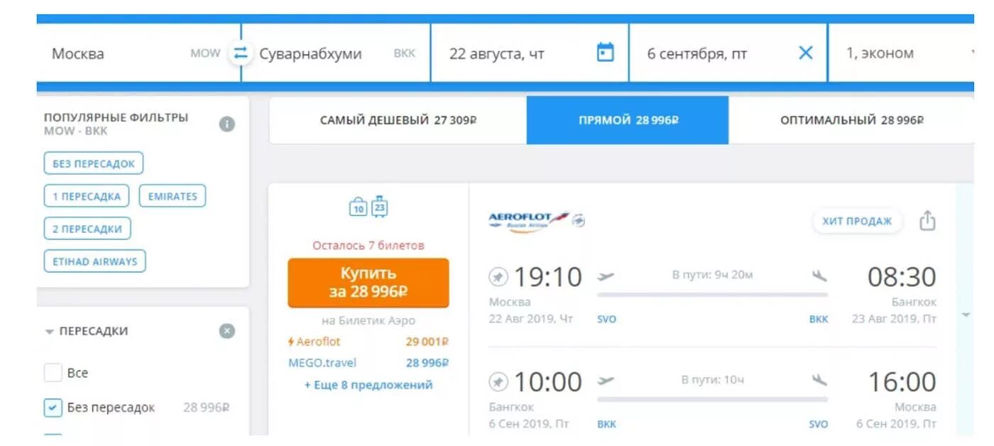 Megotravel ru. Тайланд авиабилеты. Авиабилеты из Екатеринбурга в Тайланд. Сколько нужно денег в Тайланде на 10 дней. Сколько денег в Тайланд на 10 дней.