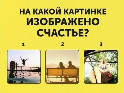 Счастливы тест