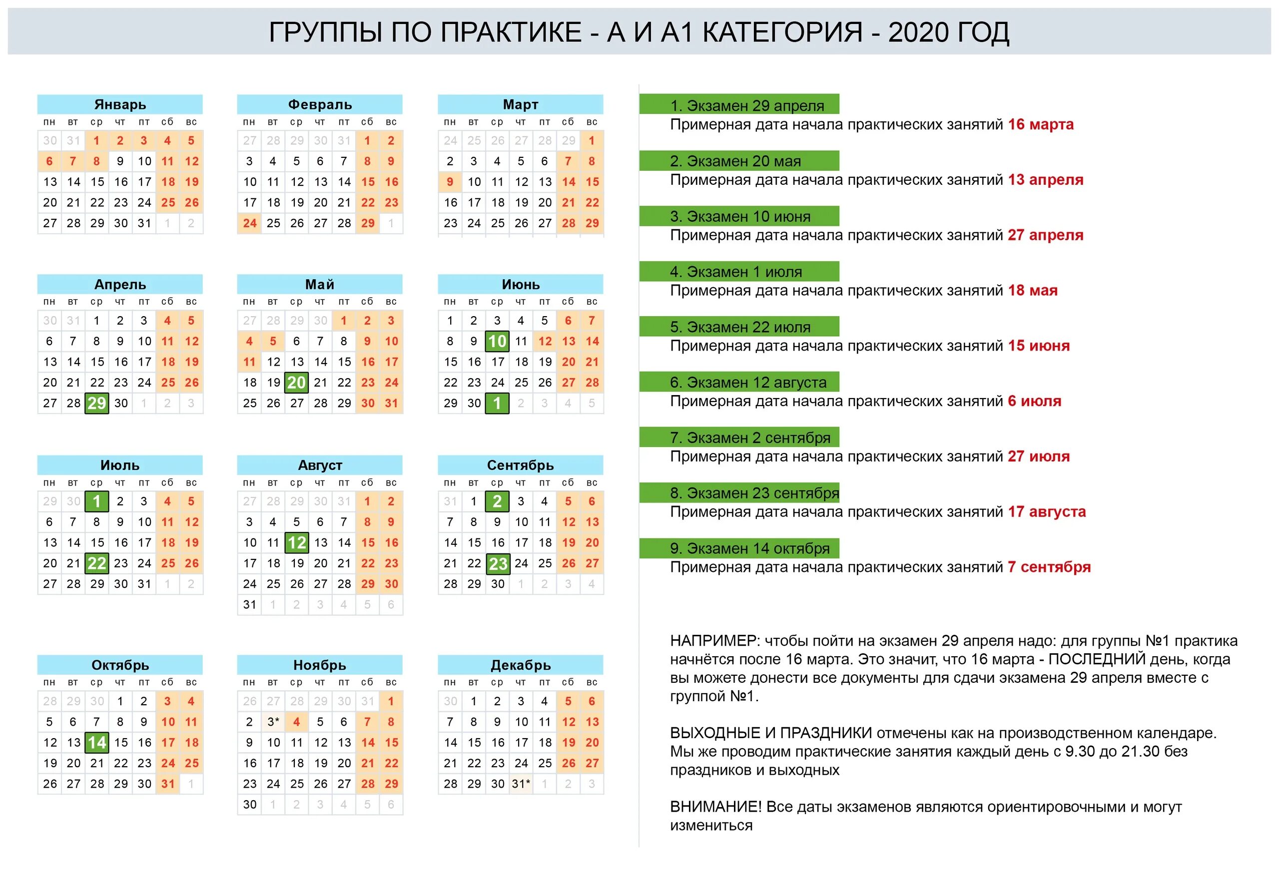 Учебный календарь 2021 года. Календарь с отмеченными праздниками. Учебный год в Корее на календарь. Расписание обучения в мотошколе.