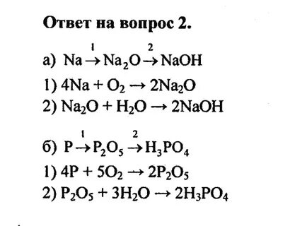 7 задание химия 8 класс