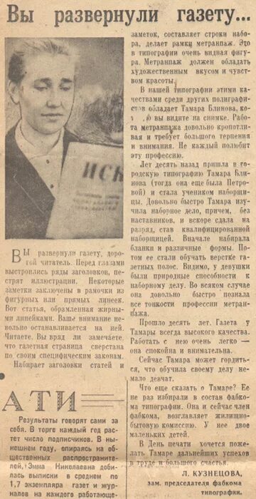 Газета лысьва. Развернутая газета. Заметка в газету. Заметка в газету рецепт.