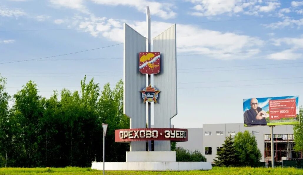 Орехово-зуево площадь города. Орехово-зуево центр города. 1 больница орехово-зуево. 3 городская орехово зуево. Орехово-зуево.