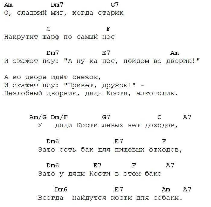 Аккорды песен. Аккорды песен для гитары. Тексты песен с аккордами для гитары. Песни на гитаре аккорды. Лед и ветер аккорды