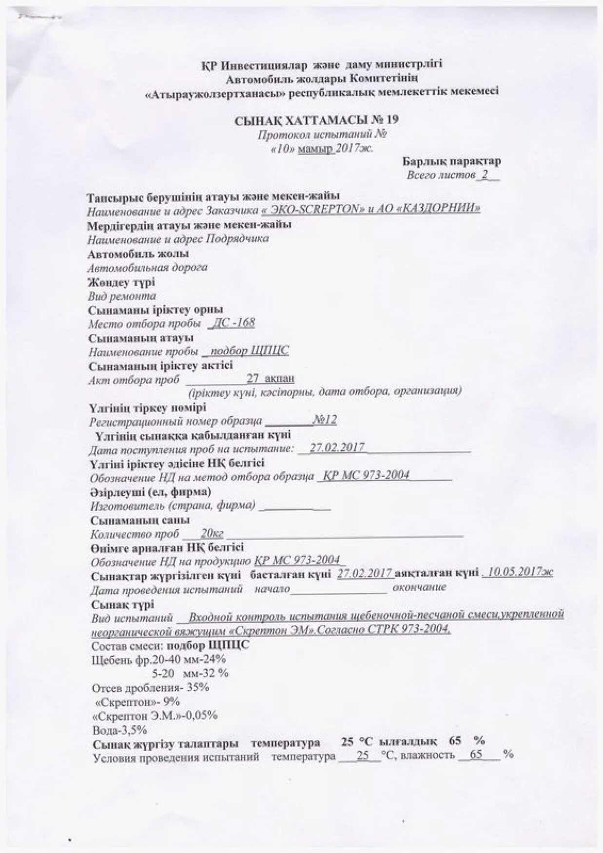 Акт отбора образцов образец заполнения. Акт отбора проб бетона образец заполнения. акт отбора проб контрольных образцов бетона. пример заполнения акта отбора проб бетона. акт отбора образцов для испытаний заполненный.